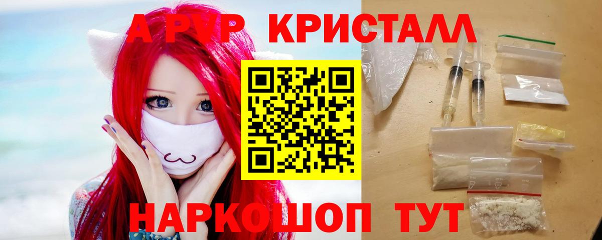 A-PVP крисы CK Йошкар-Ола