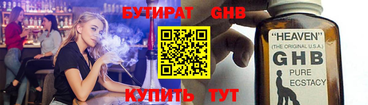 БУТИРАТ  Бутират BDO  Вход с VPN  Йошкар-Ола 