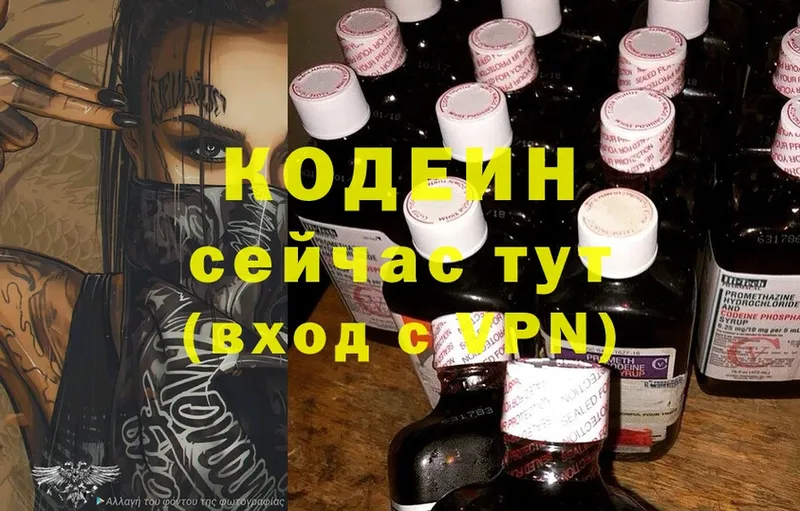 Codein напиток Lean (лин)  Йошкар-Ола 