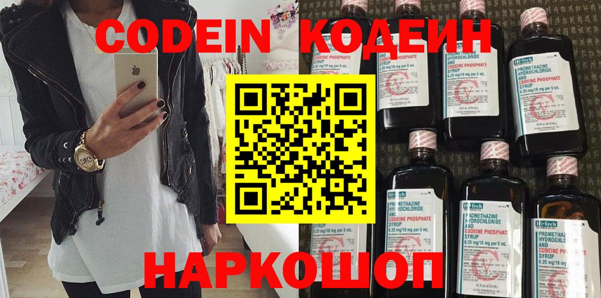 Codein напиток Lean (лин)  Вход с VPN  Codein напиток Lean (лин)  Йошкар-Ола 