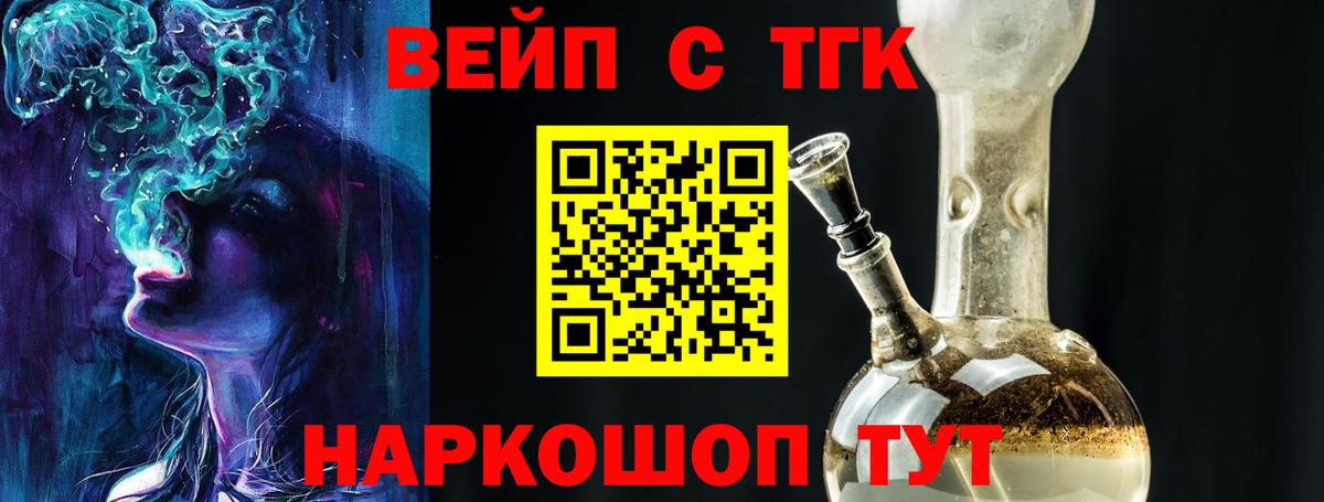 Дистиллят ТГК вейп с тгк  Дистиллят ТГК вейп  Вход с VPN  Йошкар-Ола 